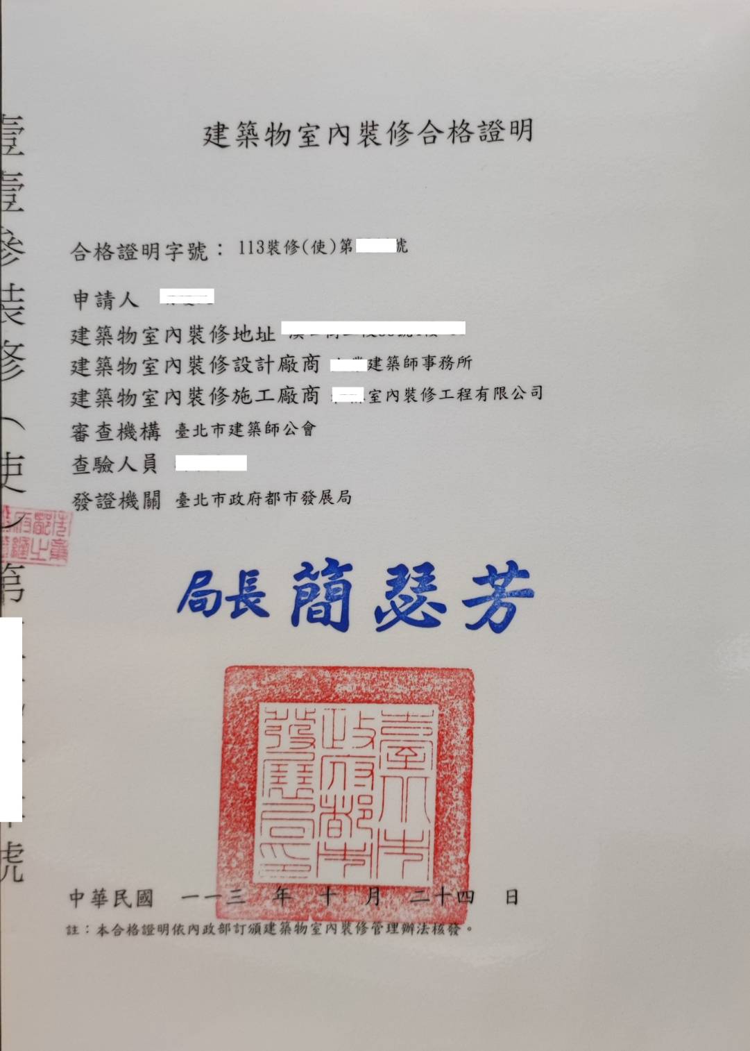 大業建築師事務所 - 室內裝修申請審查合格證明文件